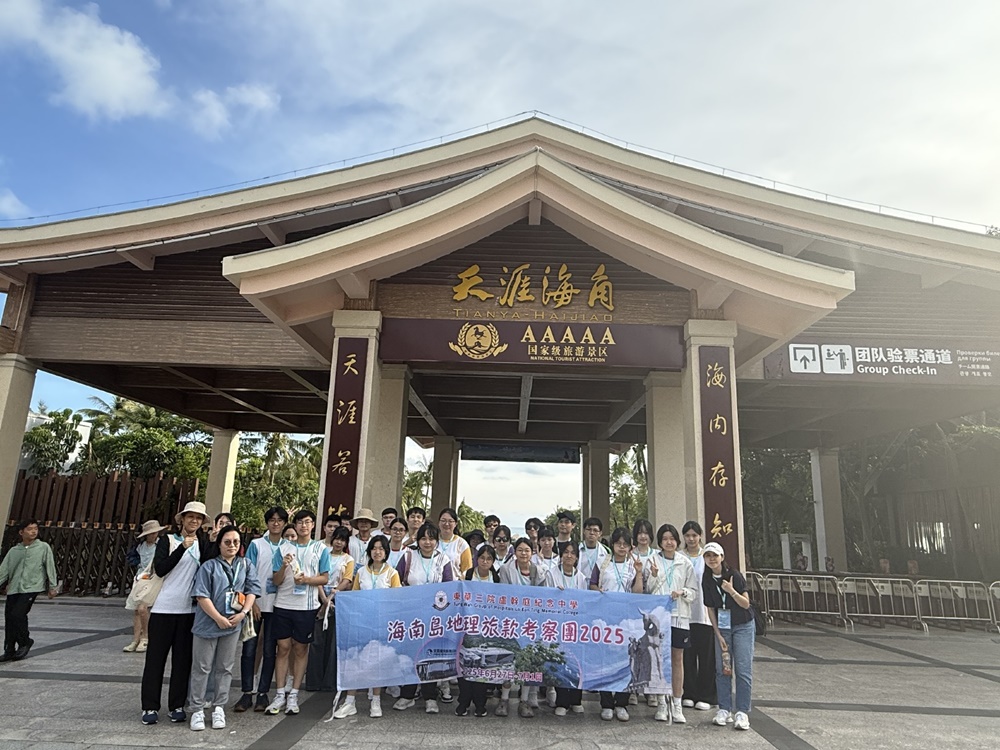 2025 Study Tour to Hainan Island